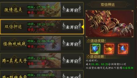 伏魔者双倍押运什么时候开启 伏魔者押镖活动介绍
