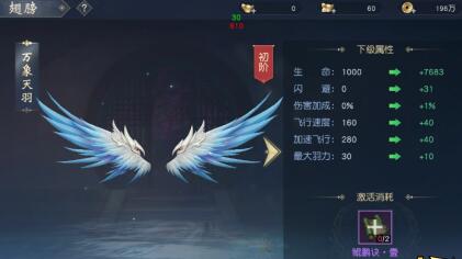 太古神王2幻翼翅膀怎么获得 幻翼系统详解