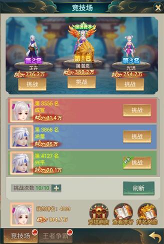醉西游竞技场怎么打 醉西游竞技场介绍