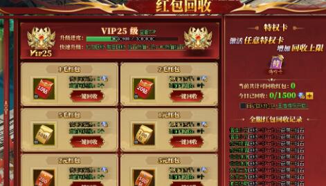 烈斩红包怎么回收 装备回收方法