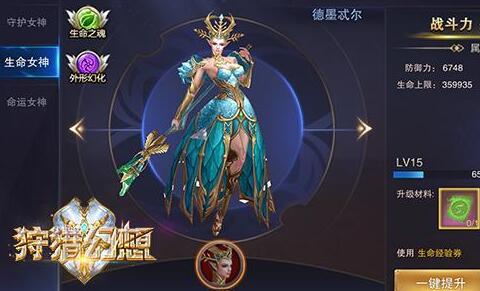 狩猎幻想女神怎么快速升级 女神系统详解