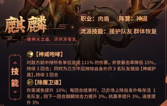 九州异兽记麒麟异兽有哪些技能 麒麟异兽图鉴