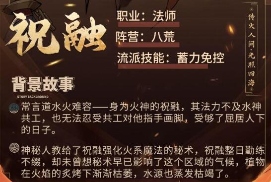 九州异兽记祝融异兽怎么样 祝融技能图鉴