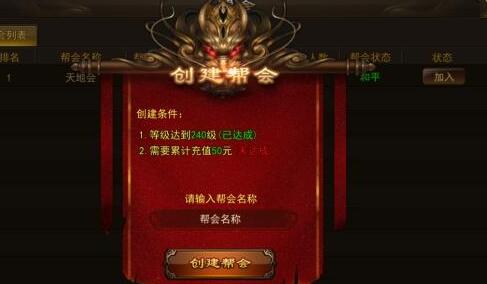 神将帮会怎么开启 帮会玩法详解