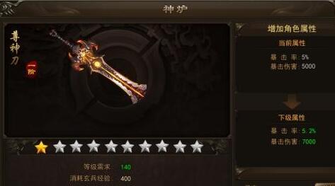 神将神炉怎么快速升级 神炉系统玩法详解