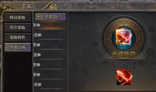 将军圣装装备怎么获得 圣装如何合成