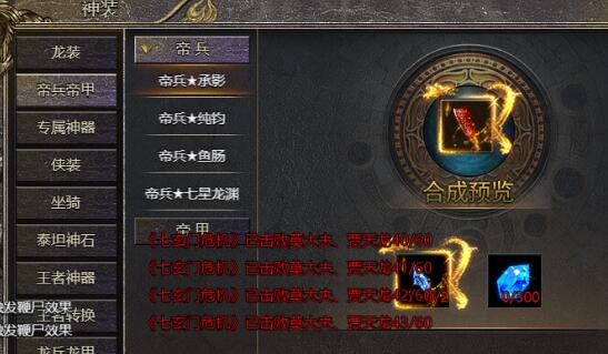 将军玛法龙晶怎么获得 如何合成帝兵帝甲装备