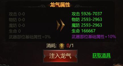倚天逍遥录龙气系统怎么玩 如何注入龙气