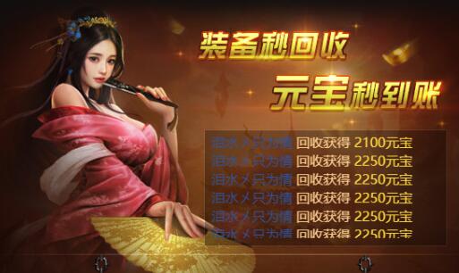 倚天逍遥录怎么回收装备 回收系统详解