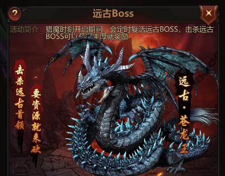 倚天逍遥录远古BOSS怎么打