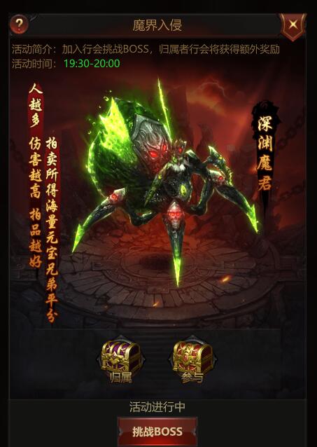 倚天逍遥录魔界入侵什么时候开启 玩法介绍