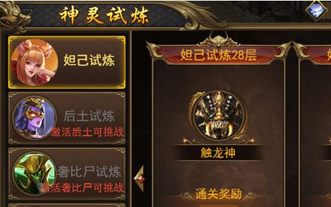热血大明神灵试炼副本怎么打 有什么奖励
