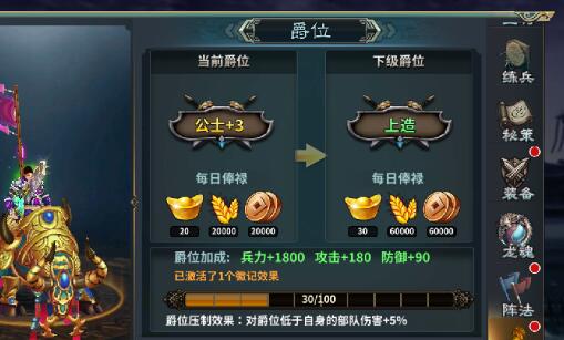 三国传说爵位怎么开启 如何快速晋升爵位等级