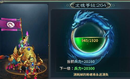 三国传说龙魂系统怎么玩 怎么提升龙魂属性等级