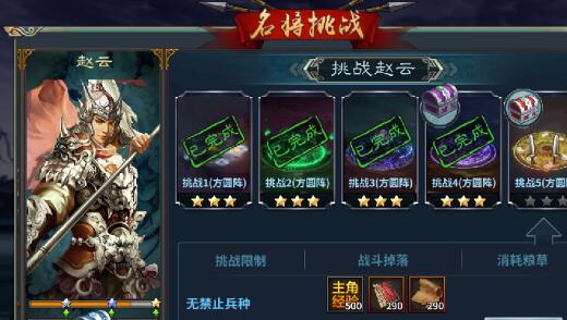 三国传说名将挑战副本怎么玩 名将挑战玩法介绍
