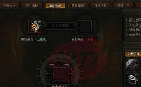 上古传说强化怎么传承 强化传承系统介绍