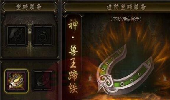 上古传说坐骑装备怎么获得 如何合成坐骑装备