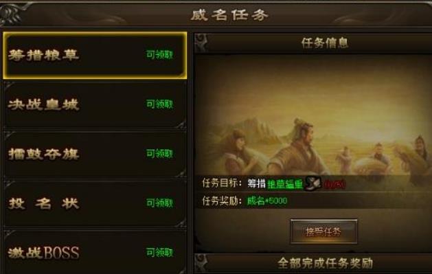 神戒BT威名任务怎么做 威名任务如何完成