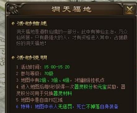 神戒BT洞天福地怎么打 有什么奖励