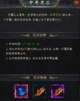 传奇国度梦魇恶谷活动什么时候开启 梦魇恶谷怎么打