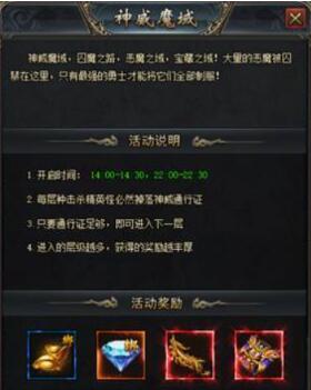 传奇国度神威魔域怎么玩 神威魔域玩法解析