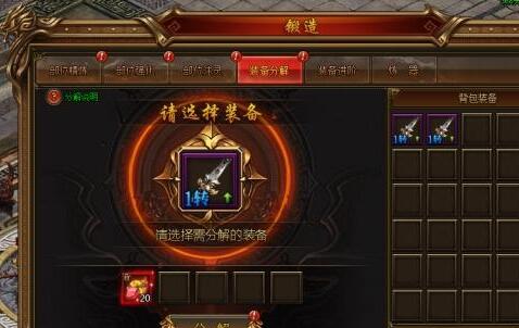 雄霸江湖怎么精炼装备升星 锻造系统玩法介绍