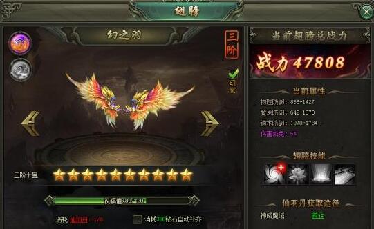斗破沙城翅膀有什么作用 翅膀系统玩法介绍