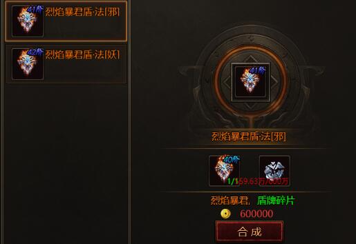 四圣封神盾牌怎么快速升级 如何合成高级盾牌