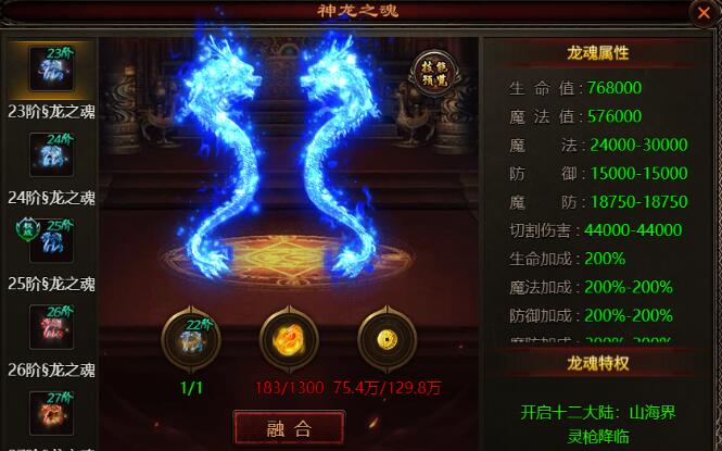 四圣封神神龙之魂怎么升级 升级材料需要哪些