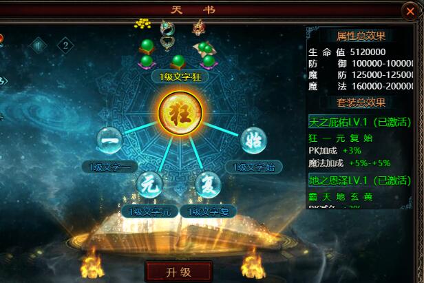 四圣封神天书怎么合成 如何升级天书等级 四圣封神天书怎么合成 如何升级天书等级