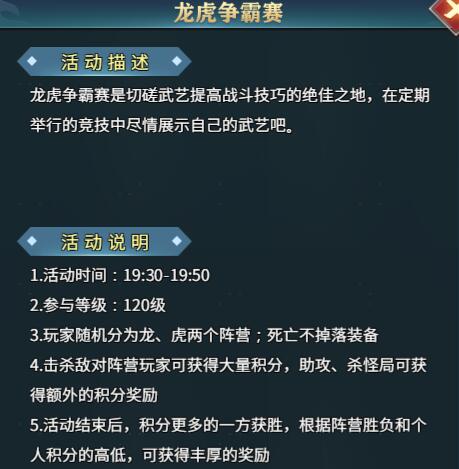 九天传龙虎争霸赛什么时候开启 龙虎争霸赛怎么打
