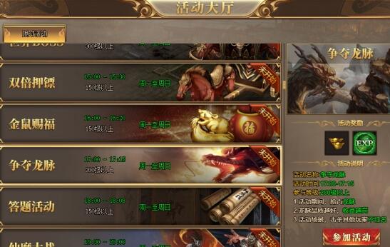 玄兵骑战争夺龙脉活动什么时候开启 争夺龙脉怎么打