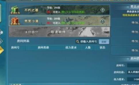 游龙传说跨服组队副本什么时候开启 副本怎么打