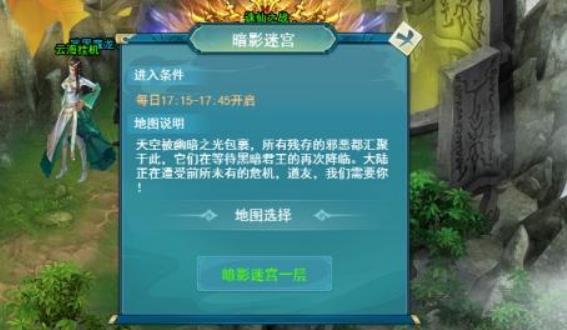游龙传说暗影迷宫活动怎么玩 暗影迷宫玩法介绍
