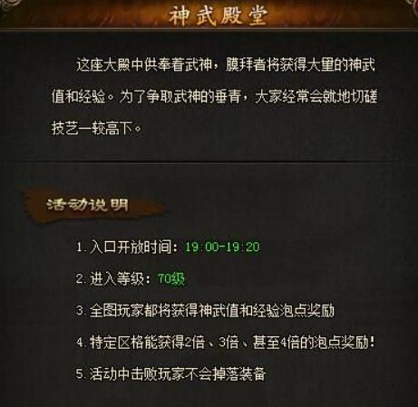 攻铩加强版神武殿堂副本怎么打 玩法介绍 攻铩加强版神武殿堂副本怎么打 玩法介绍