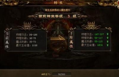 攻铩加强版怎么转生 转生修为值怎么获得 攻铩加强版怎么转生 转生修为值怎么获得