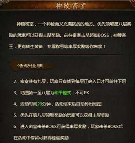 攻铩加强版神陵密室副本怎么打 神陵密室玩法介绍