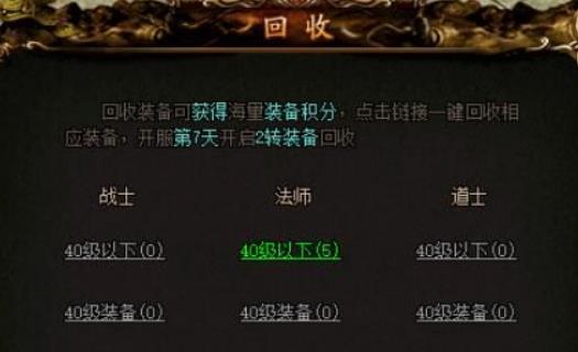 攻铩加强版装备怎么回收 装备回收系统介绍