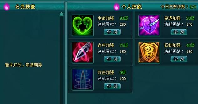 凡人修真2仙盟技能有哪些 仙盟技能怎么选