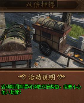 大唐盛世押镖任务怎么做 押镖任务玩法介绍