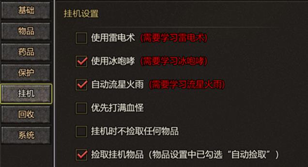双倍传奇设置功能有哪些 设置系统功能介绍