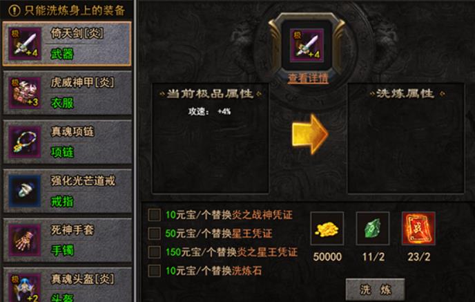 双倍传奇装备怎么洗炼 洗炼系统玩法介绍 双倍传奇装备怎么洗炼 洗炼系统玩法介绍