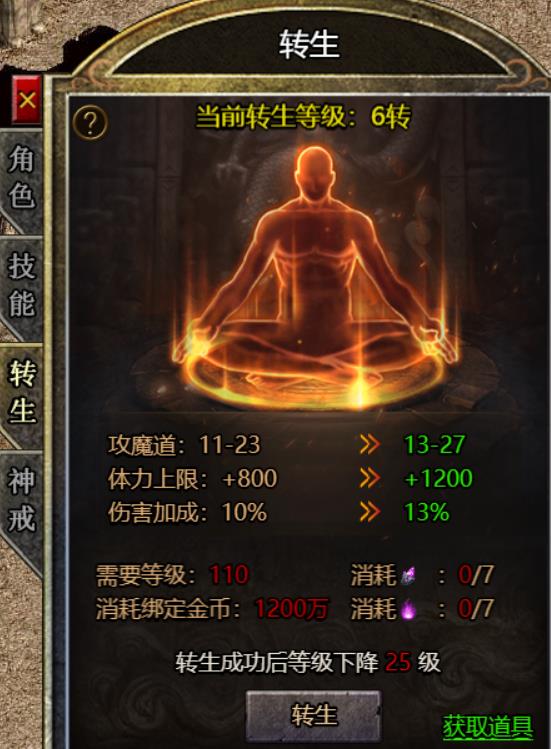 双倍传奇怎么转生 转生等级怎么快速提高