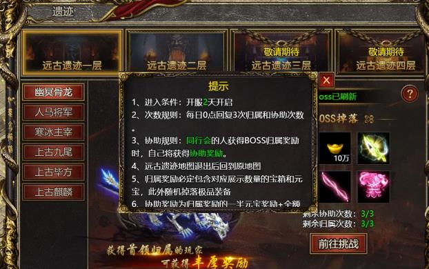 洪荒OL远古遗迹什么时候开启 远古遗迹怎么打 洪荒OL远古遗迹什么时候开启 远古遗迹怎么打