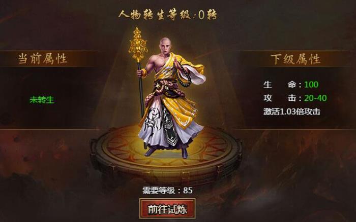 洪荒OL怎么快速转生 转生等级怎么提高 洪荒OL怎么快速转生 转生等级怎么提高