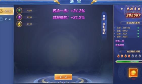 天命神话法宝怎么升级 法宝技能详解