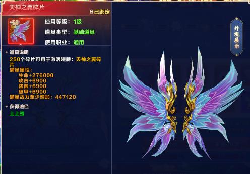天命神话天使之翼怎么激活 天使之翼获取方法
