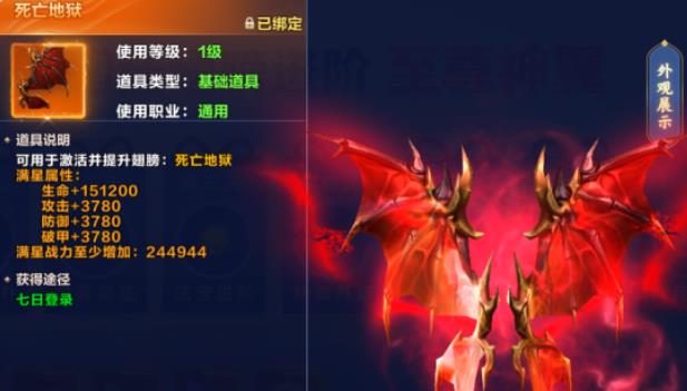 天命神话死亡地狱翅膀属性怎么样 死亡地狱获取方法