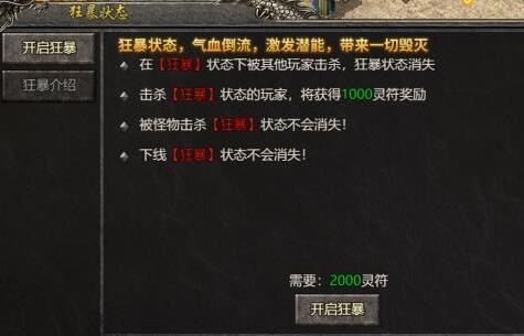 战神崛起狂暴系统怎么玩 狂暴系统介绍