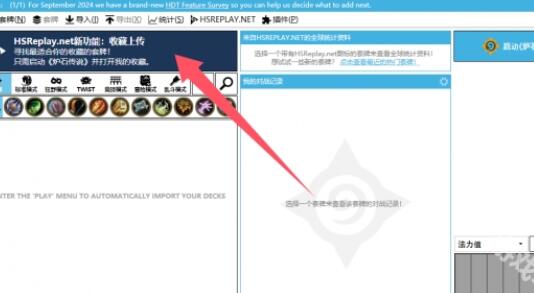 炉石传说hdt插件怎么使用 hdt插件使用教程